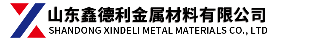 山東鑫德利金屬材料有限公司